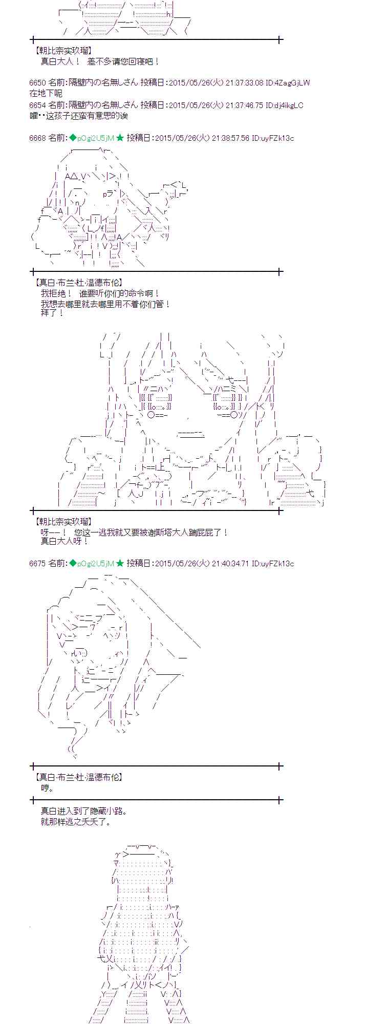 蕾米莉亞似乎在環遊世界 - 153話 - 2