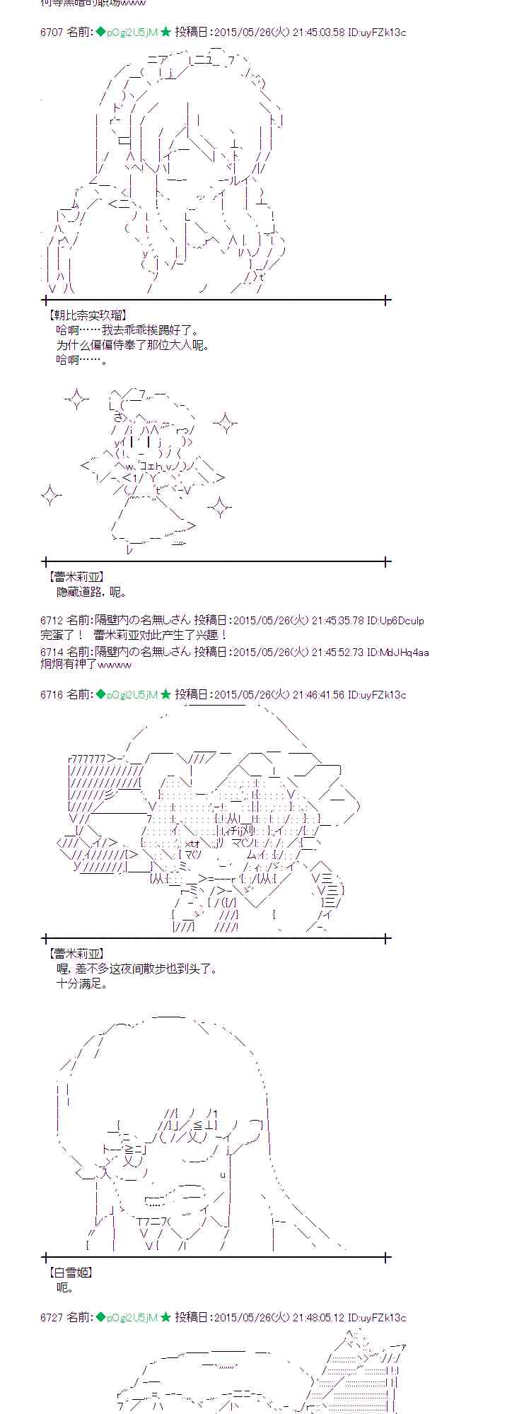 蕾米莉亞似乎在環遊世界 - 153話 - 4