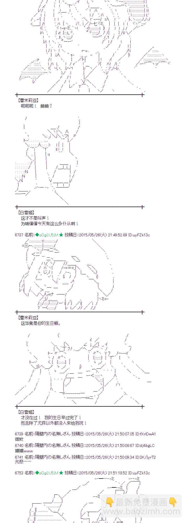 蕾米莉亚似乎在环游世界 - 153话 - 5