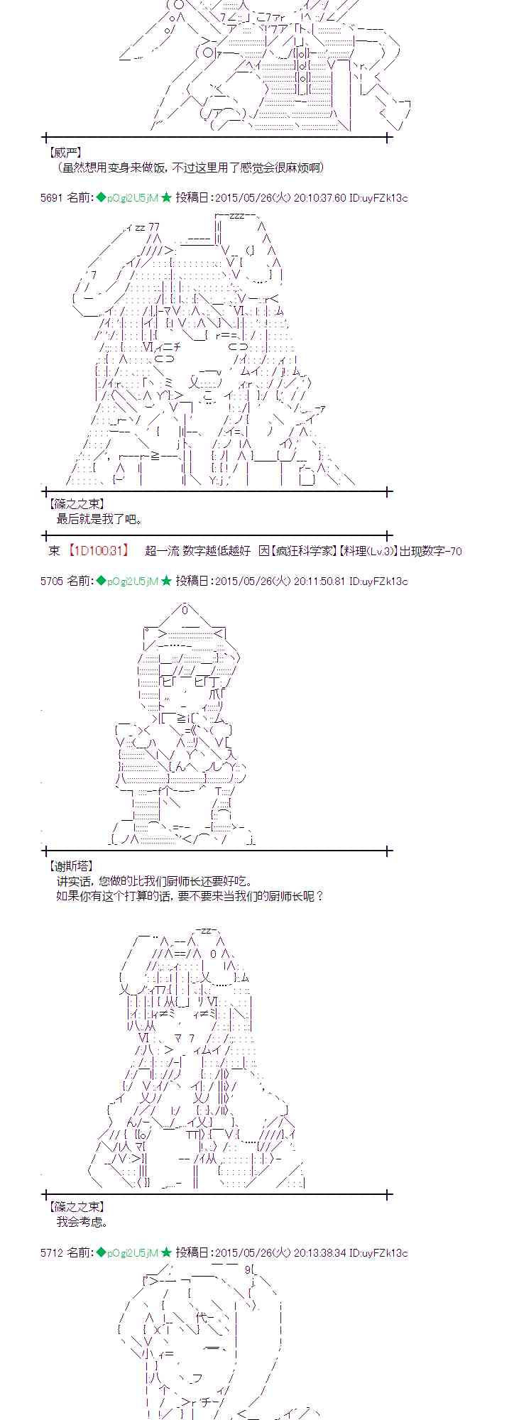 蕾米莉亚似乎在环游世界 - 153话 - 4