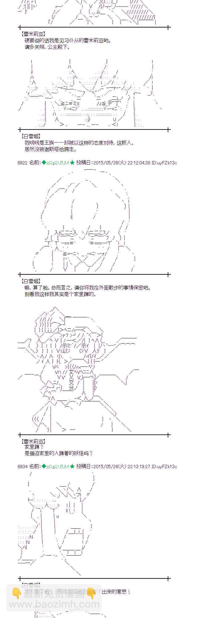 蕾米莉亞似乎在環遊世界 - 153話 - 5