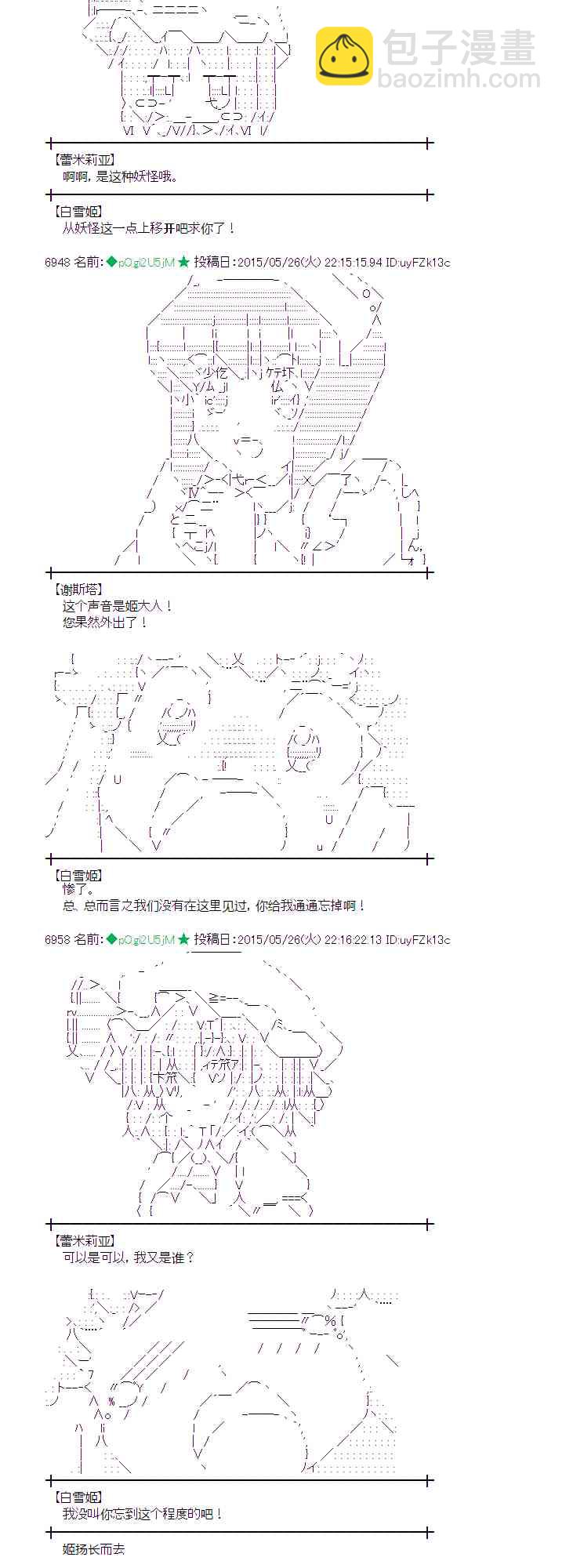 蕾米莉亚似乎在环游世界 - 153话 - 6