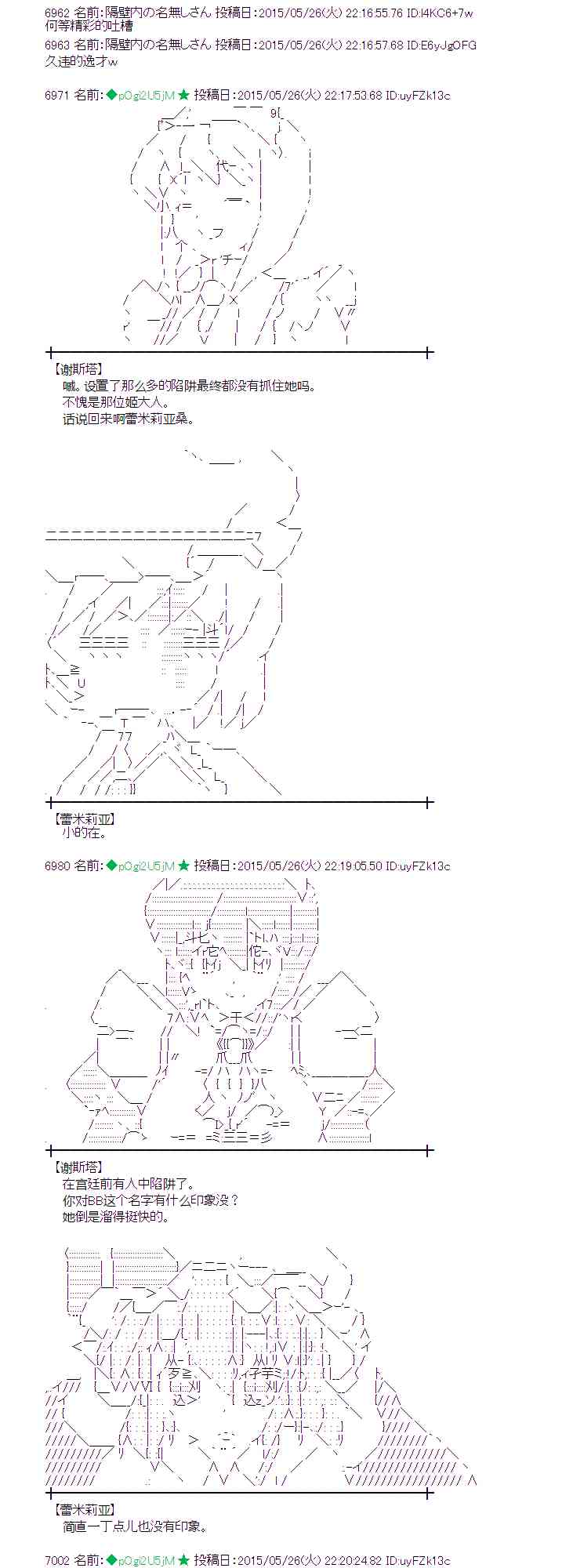 蕾米莉亚似乎在环游世界 - 153话 - 7