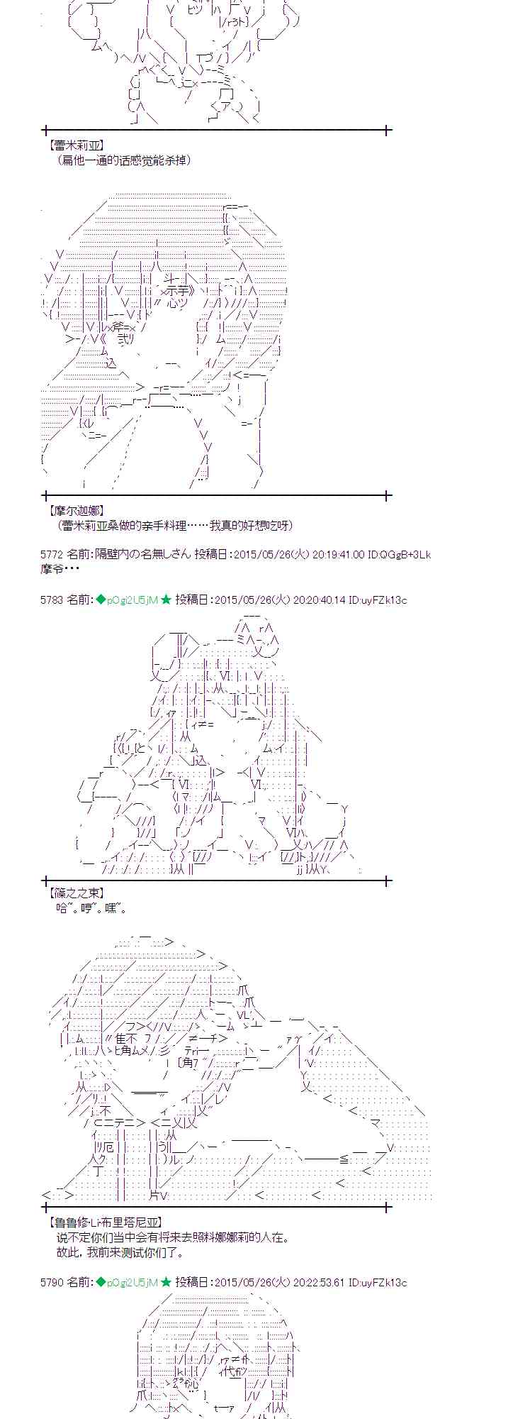 蕾米莉亞似乎在環遊世界 - 153話 - 7