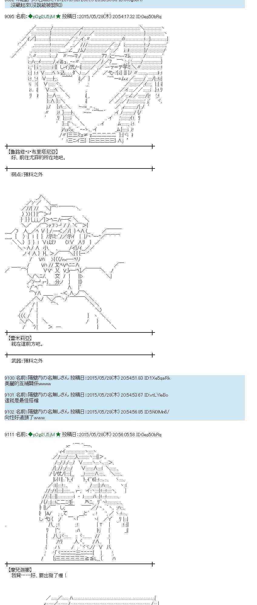 蕾米莉亞似乎在環遊世界 - 155話 - 4