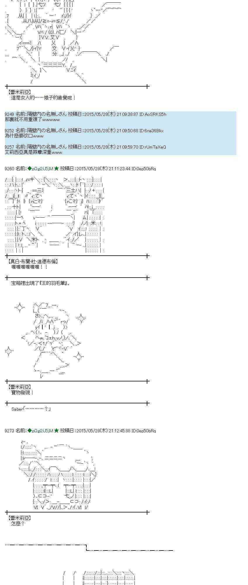 蕾米莉亞似乎在環遊世界 - 155話 - 3