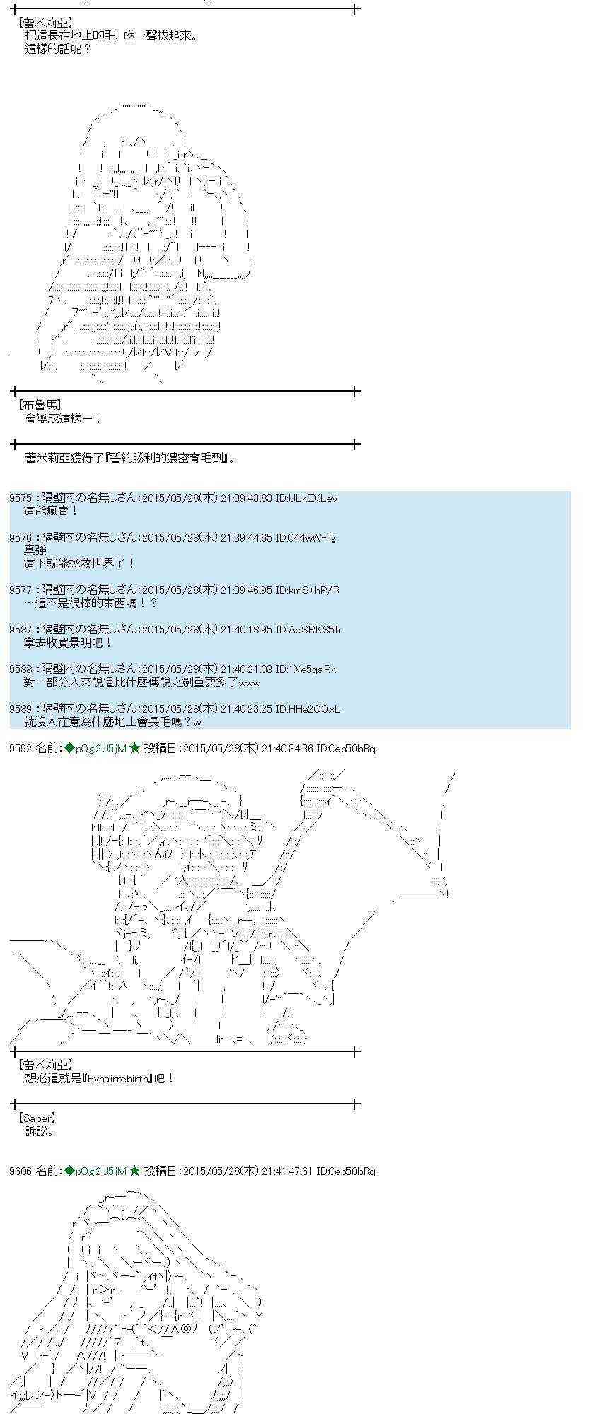 蕾米莉亚似乎在环游世界 - 155话 - 6