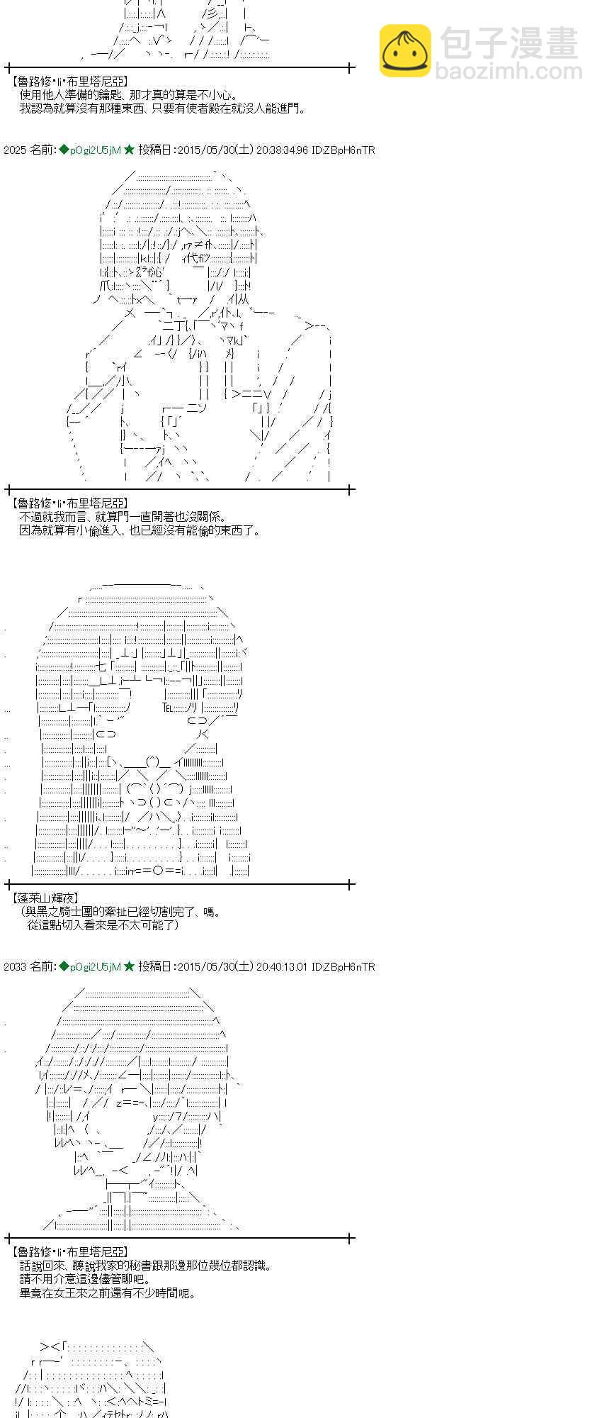 蕾米莉亞似乎在環遊世界 - 157話(1/2) - 6