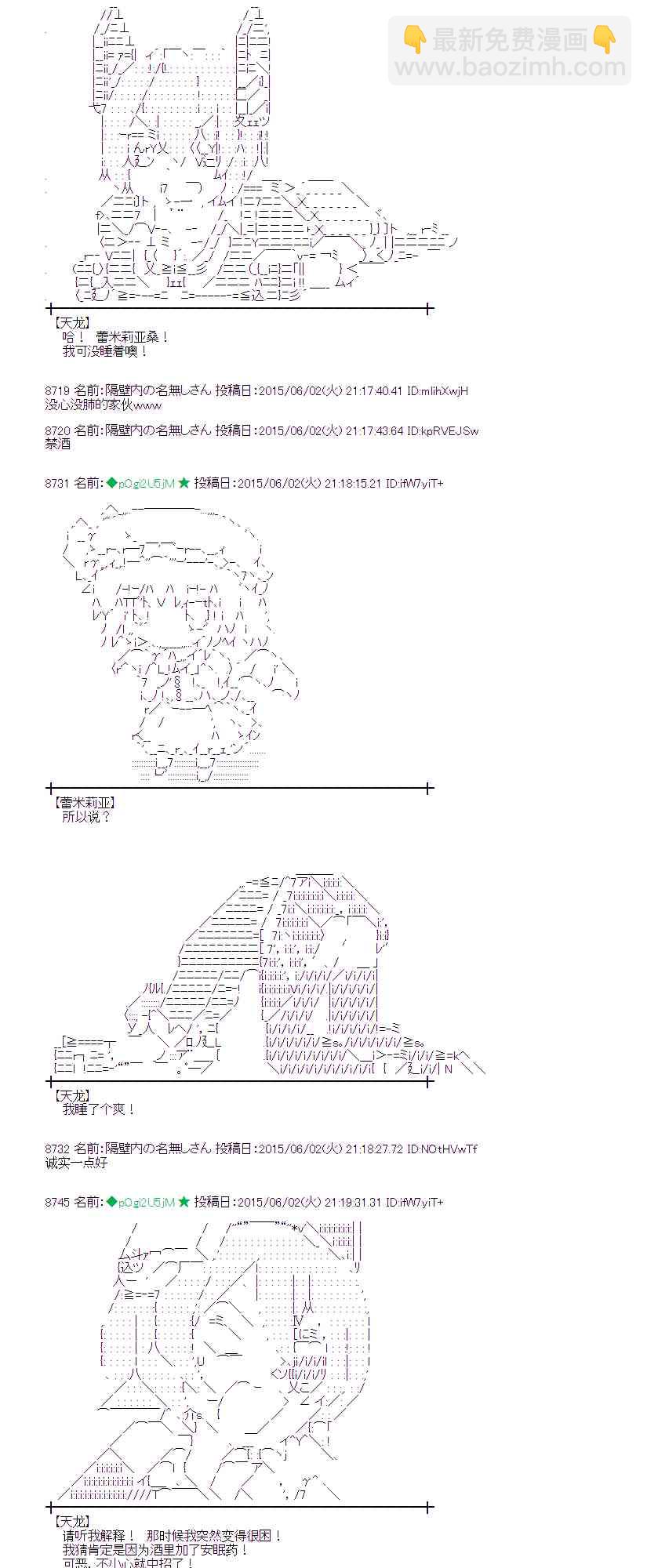 蕾米莉亞似乎在環遊世界 - 160話(1/2) - 6