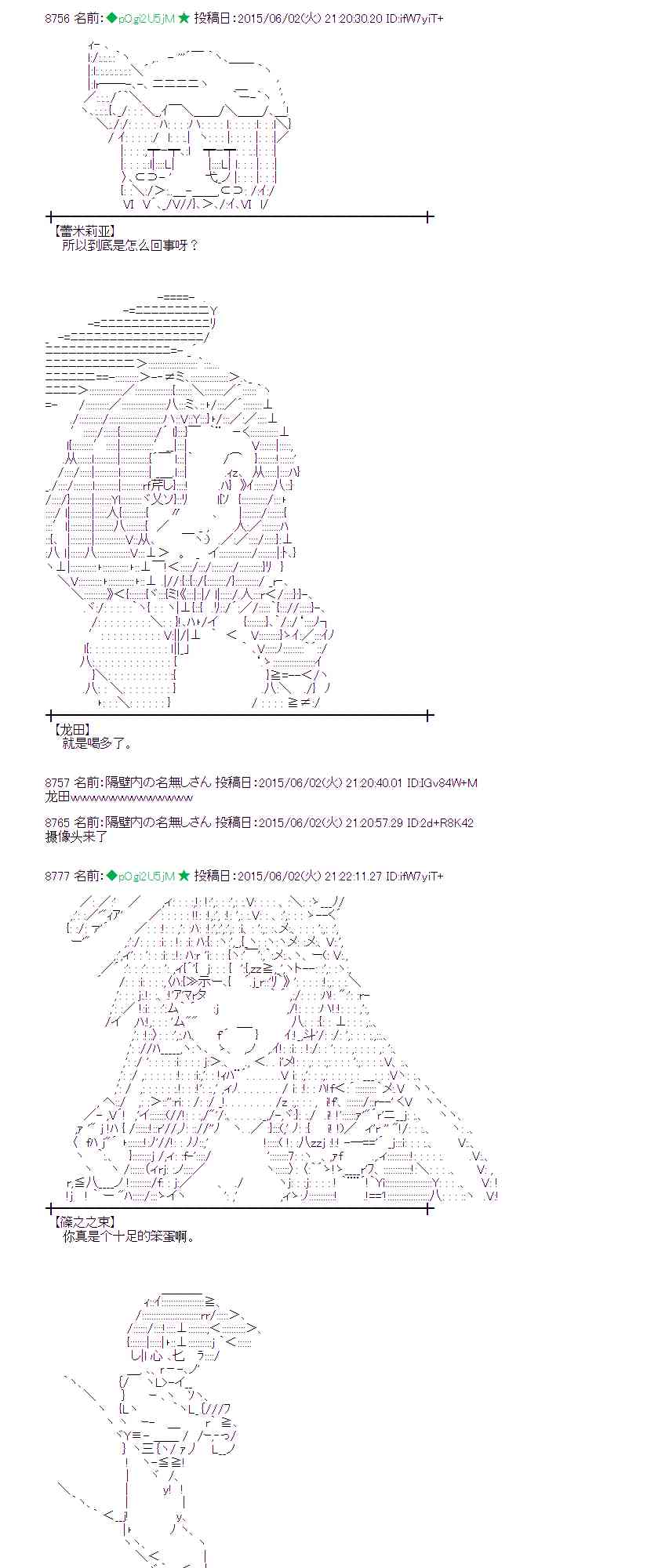 蕾米莉亚似乎在环游世界 - 160话(1/2) - 8