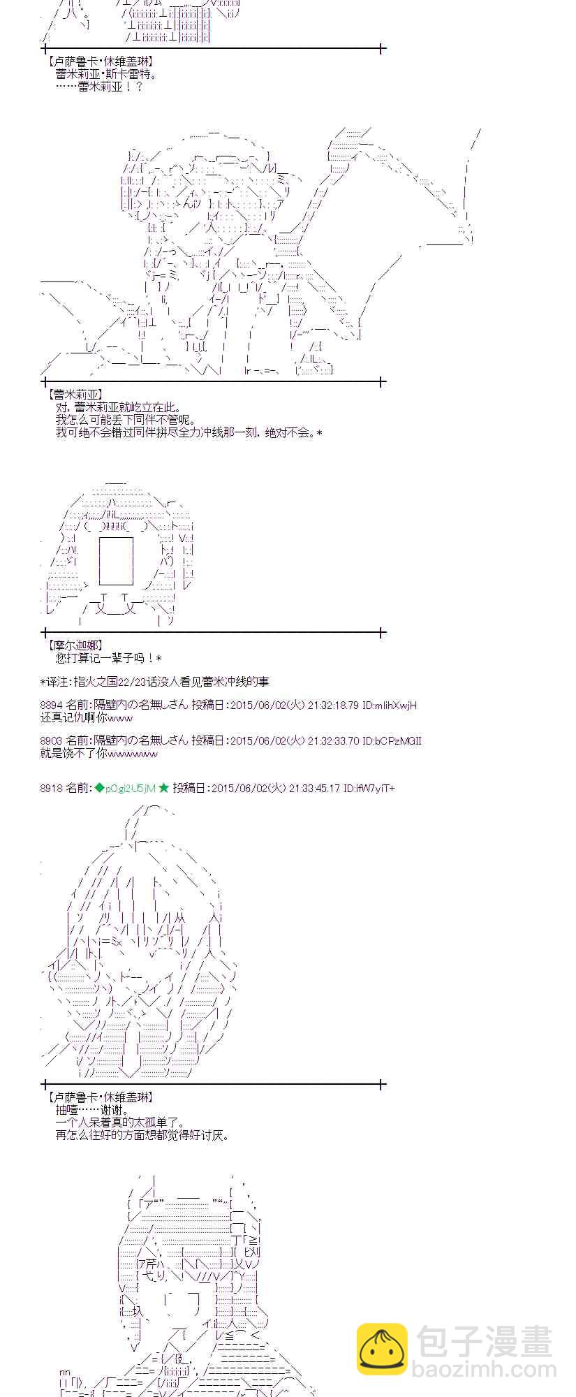 蕾米莉亚似乎在环游世界 - 160话(1/2) - 4