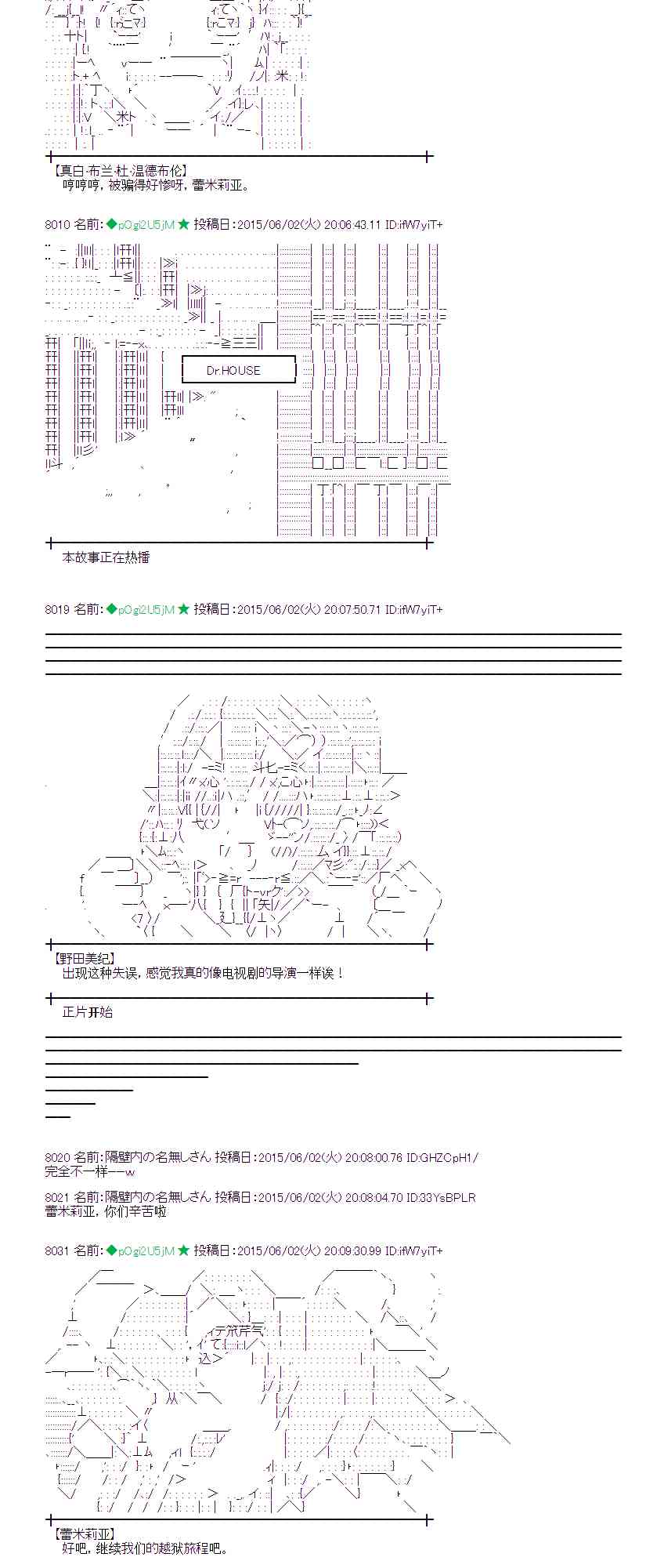 蕾米莉亚似乎在环游世界 - 160话(1/2) - 3