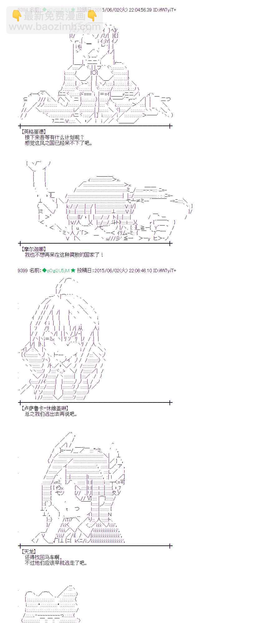 蕾米莉亚似乎在环游世界 - 160话(1/2) - 7