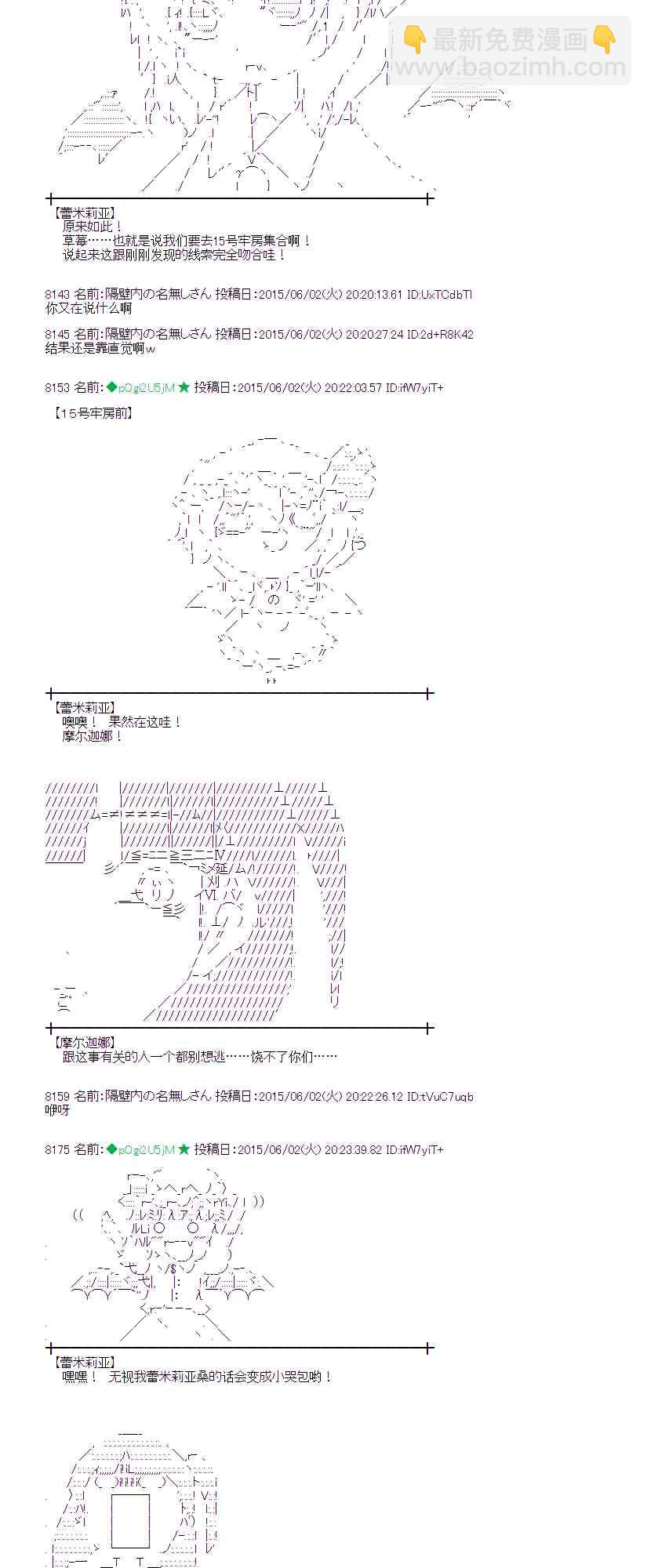 蕾米莉亚似乎在环游世界 - 160话(1/2) - 6