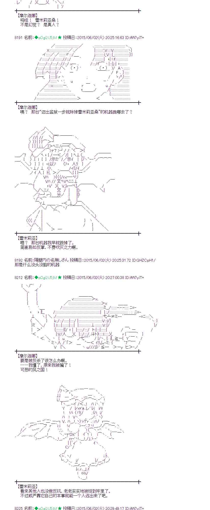 蕾米莉亚似乎在环游世界 - 160话(1/2) - 7