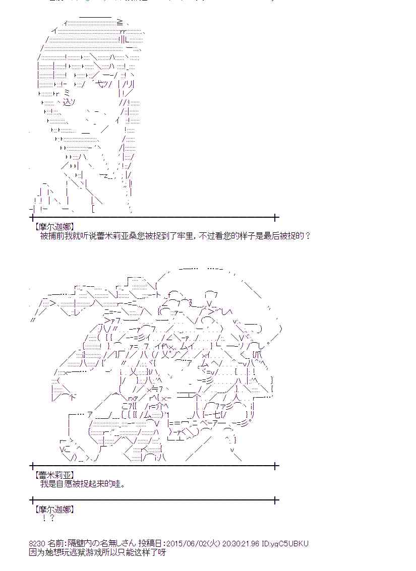 蕾米莉亚似乎在环游世界 - 160话(1/2) - 8