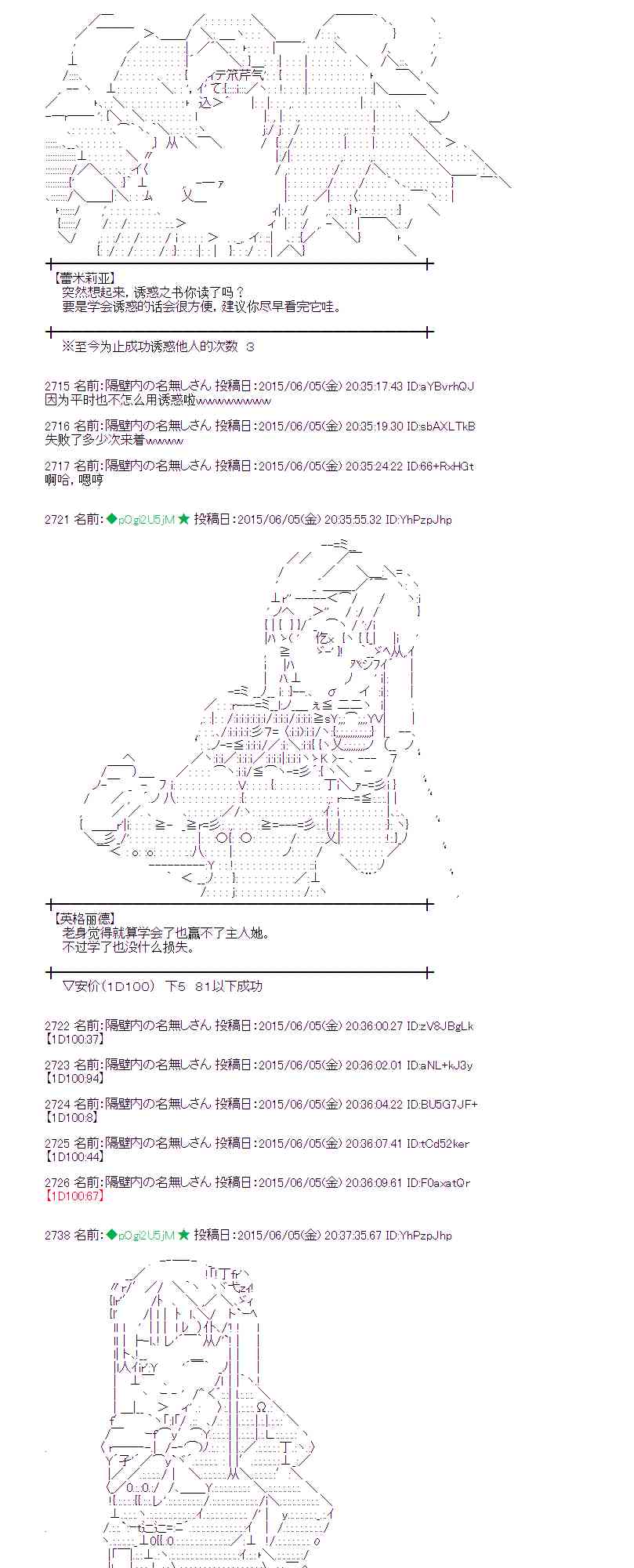 蕾米莉亞似乎在環遊世界 - 162話 - 5