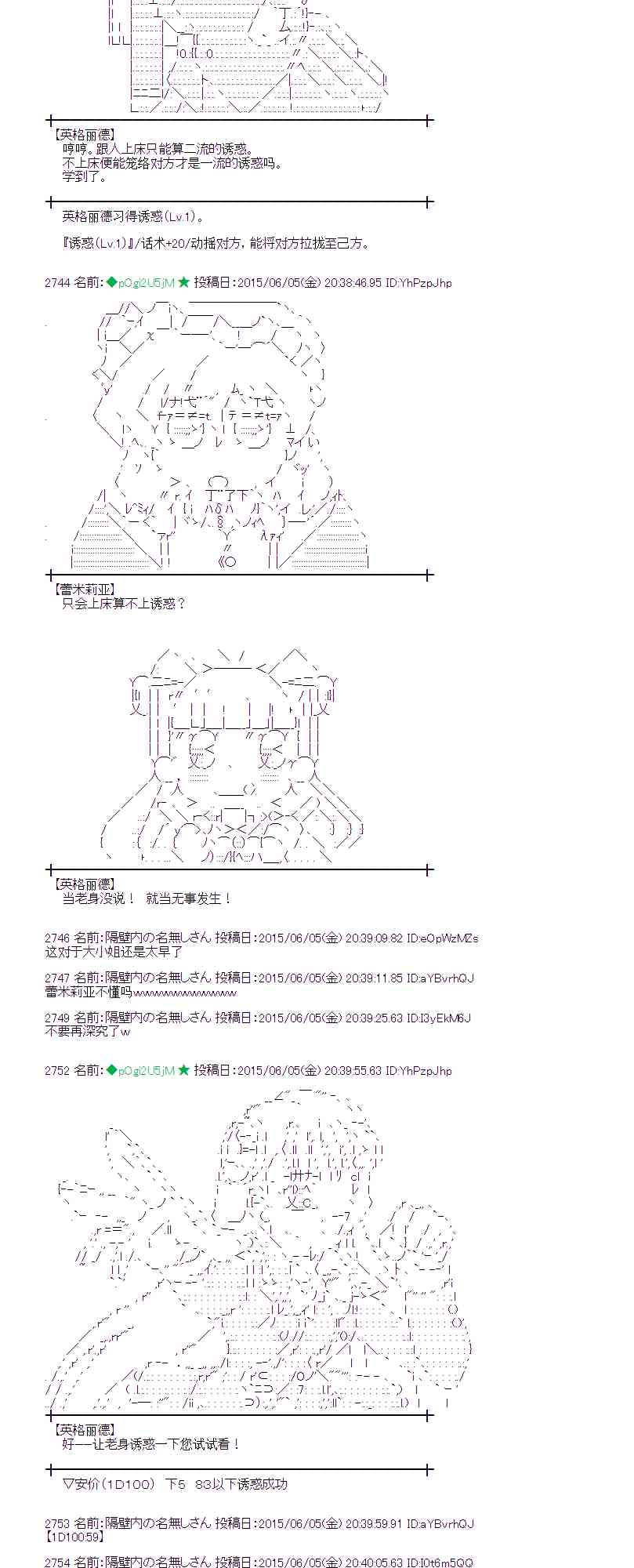 蕾米莉亞似乎在環遊世界 - 162話 - 6