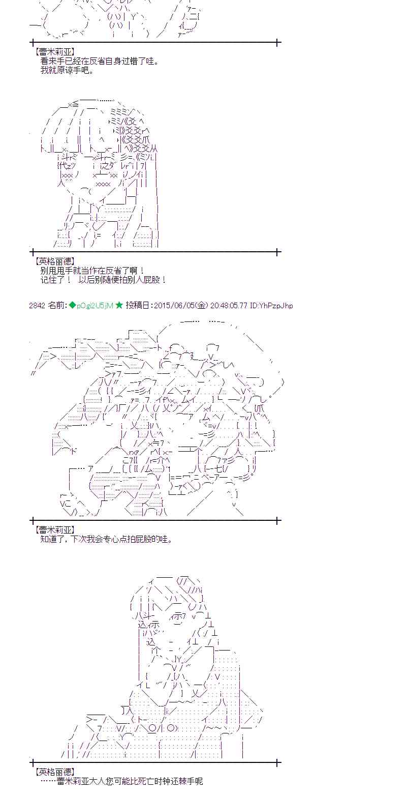 蕾米莉亚似乎在环游世界 - 162话 - 2