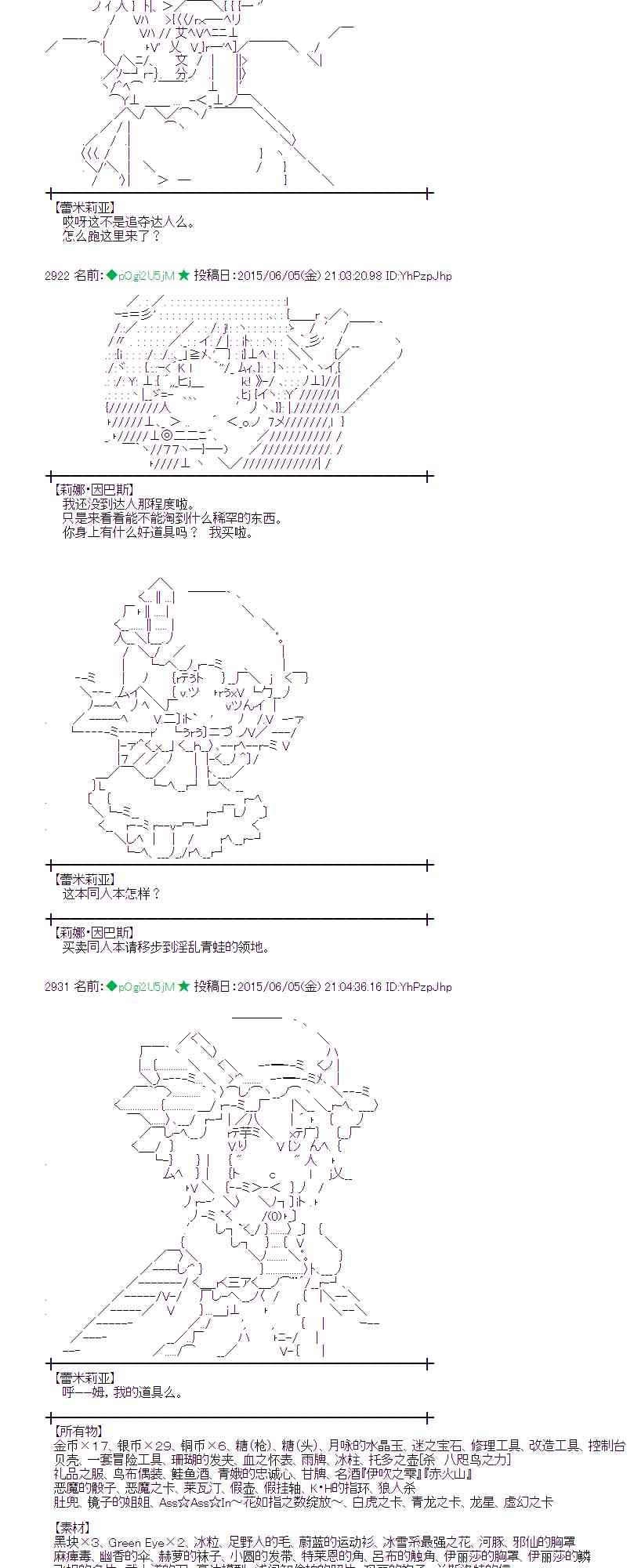 蕾米莉亞似乎在環遊世界 - 162話 - 7