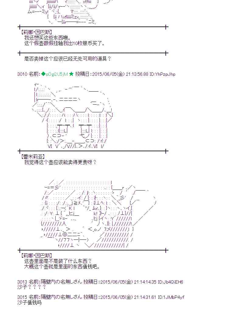 蕾米莉亚似乎在环游世界 - 162话 - 3