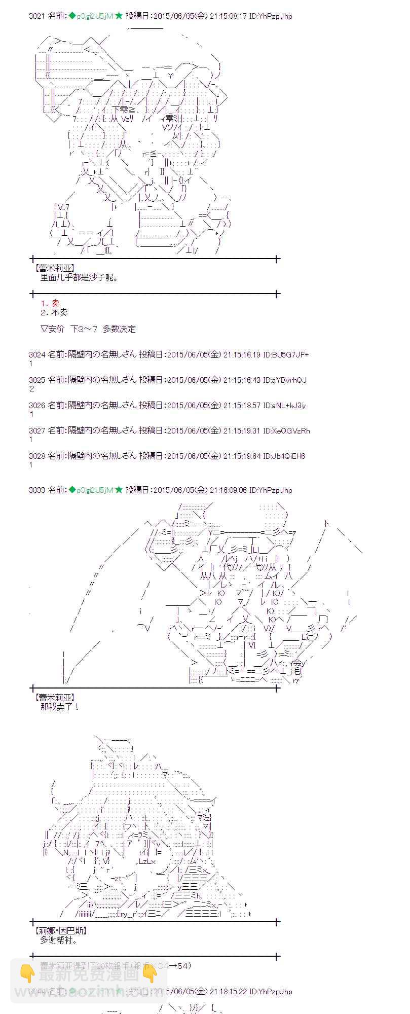 蕾米莉亞似乎在環遊世界 - 162話 - 4