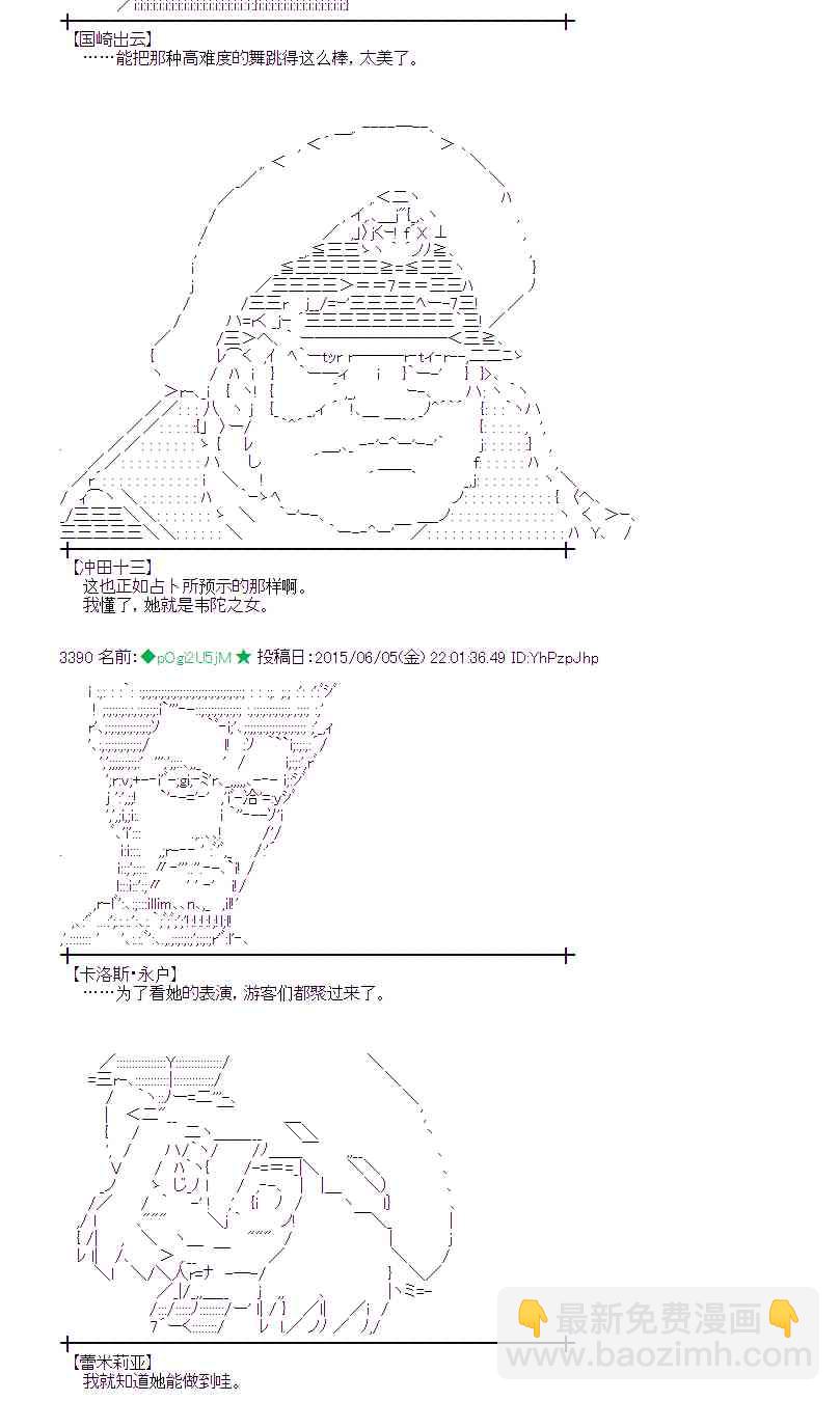 蕾米莉亞似乎在環遊世界 - 162話 - 4