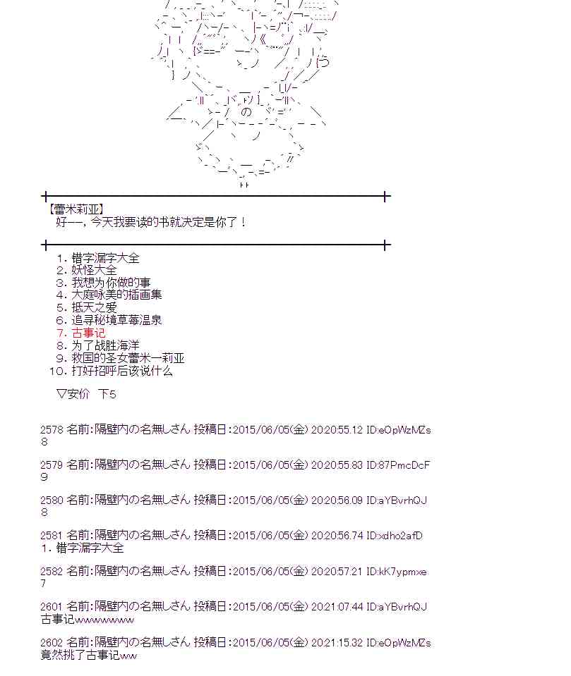 蕾米莉亞似乎在環遊世界 - 162話 - 1