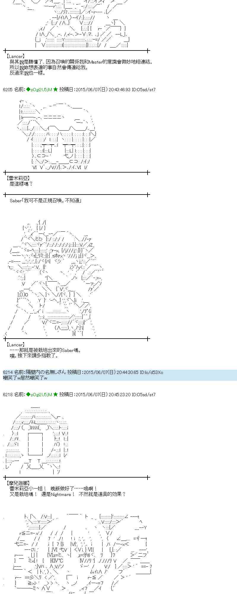 蕾米莉亞似乎在環遊世界 - 164話 - 2