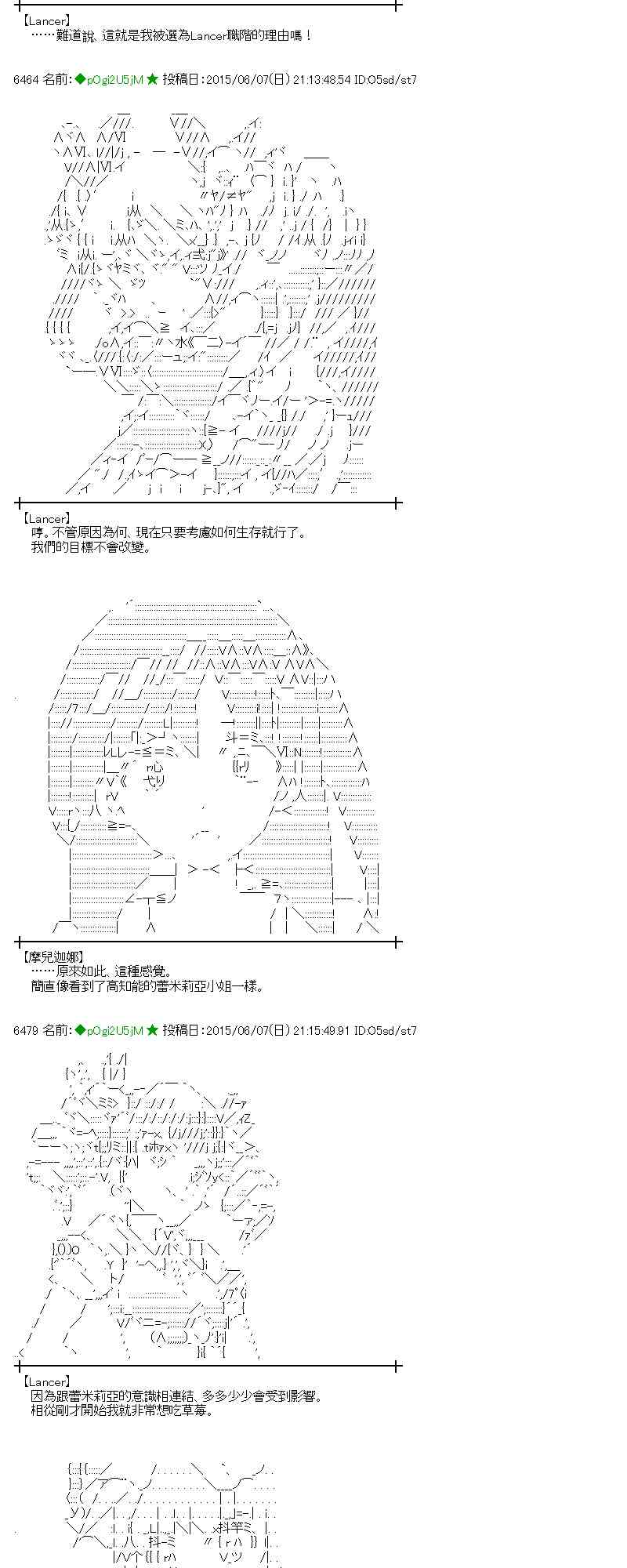 蕾米莉亞似乎在環遊世界 - 164話 - 5