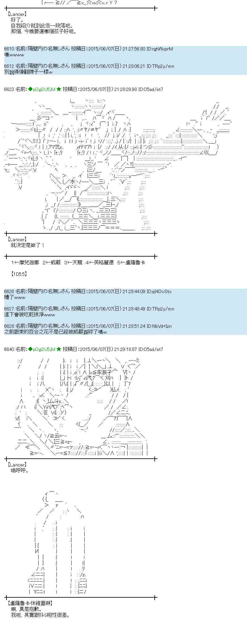 蕾米莉亞似乎在環遊世界 - 164話 - 4