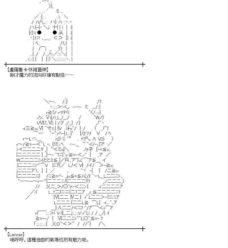 蕾米莉亞似乎在環遊世界 - 164話 - 6