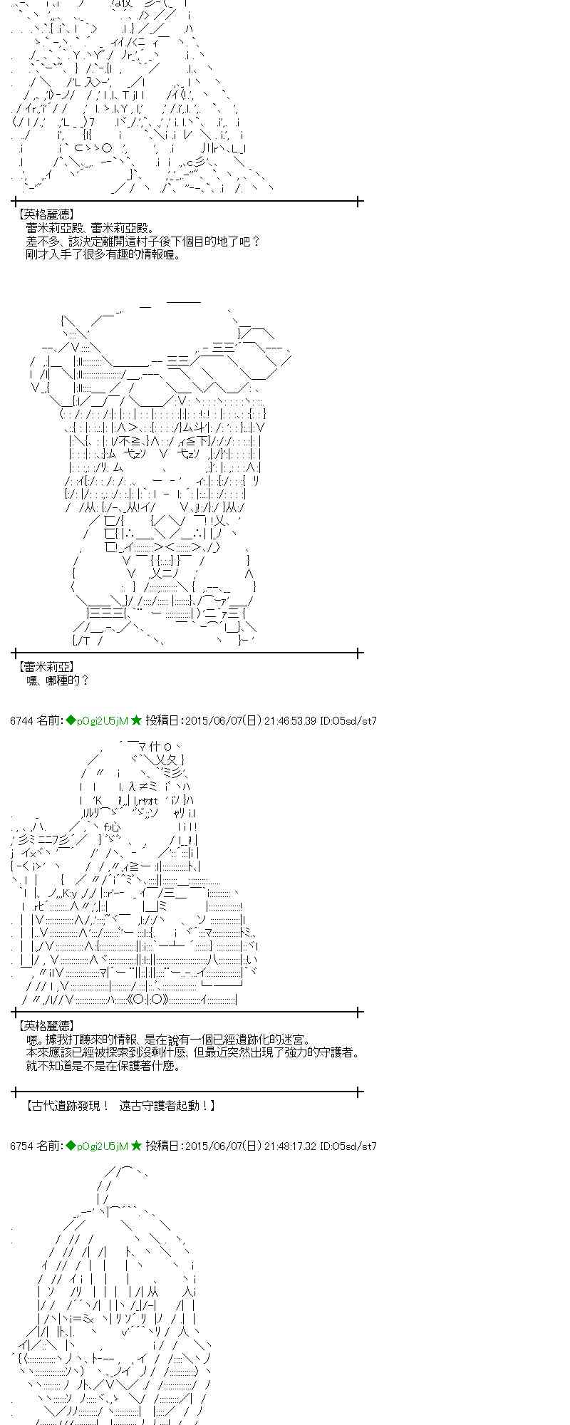 蕾米莉亞似乎在環遊世界 - 164話 - 2