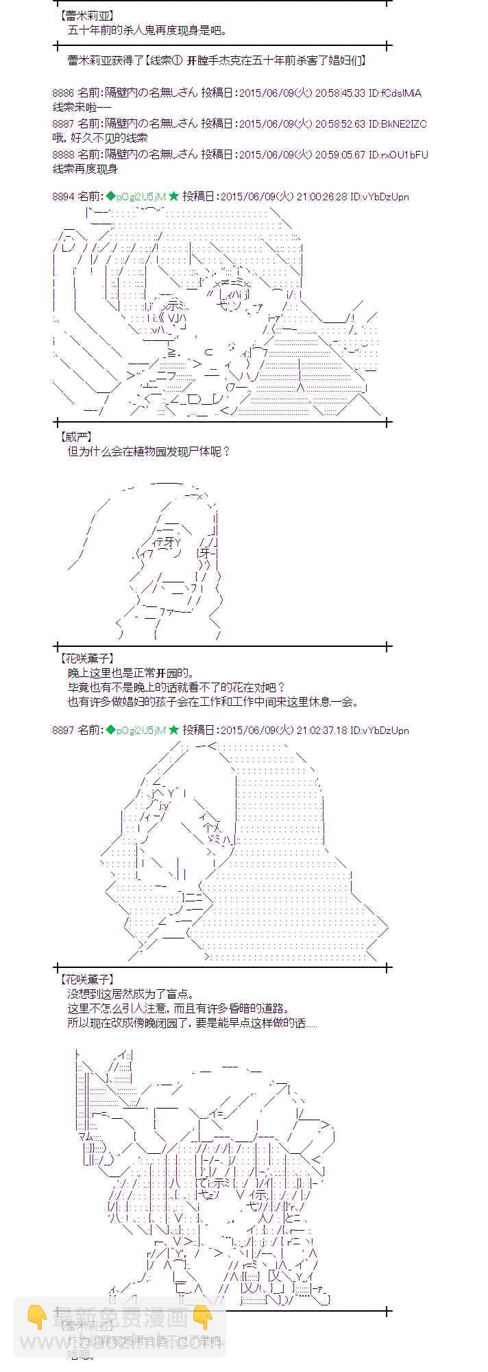 蕾米莉亞似乎在環遊世界 - 166話 - 1