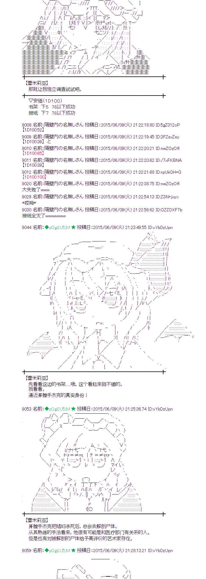 蕾米莉亚似乎在环游世界 - 166话 - 2