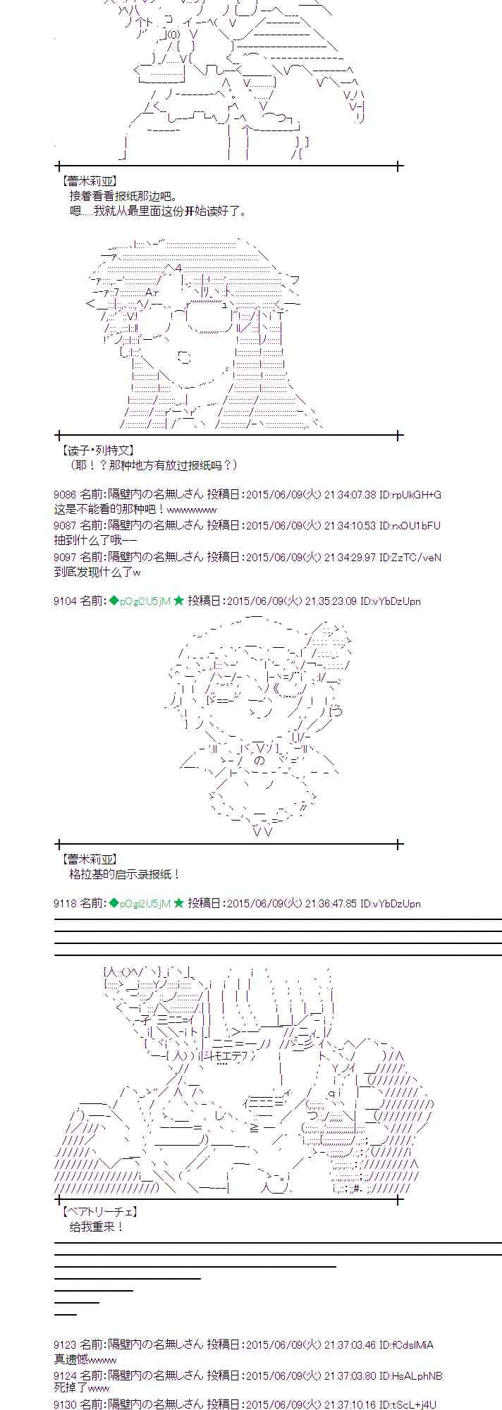 蕾米莉亞似乎在環遊世界 - 166話 - 4