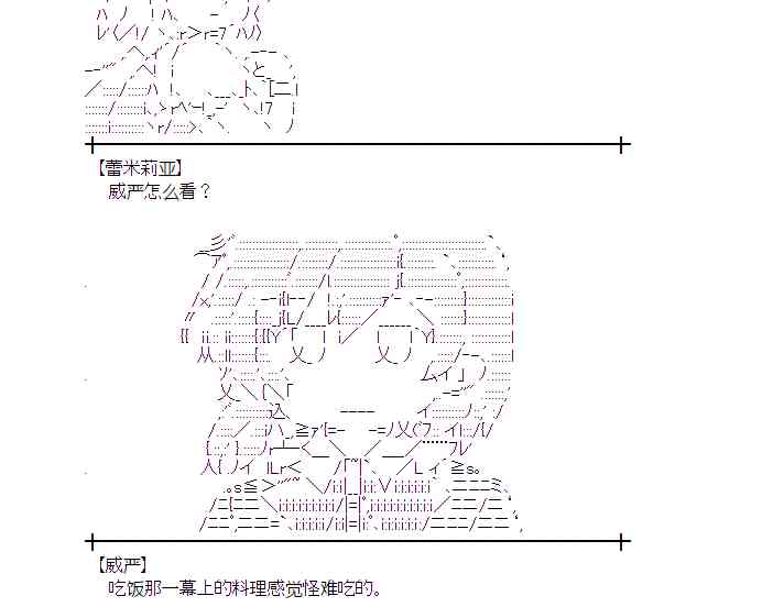 蕾米莉亞似乎在環遊世界 - 166話 - 5