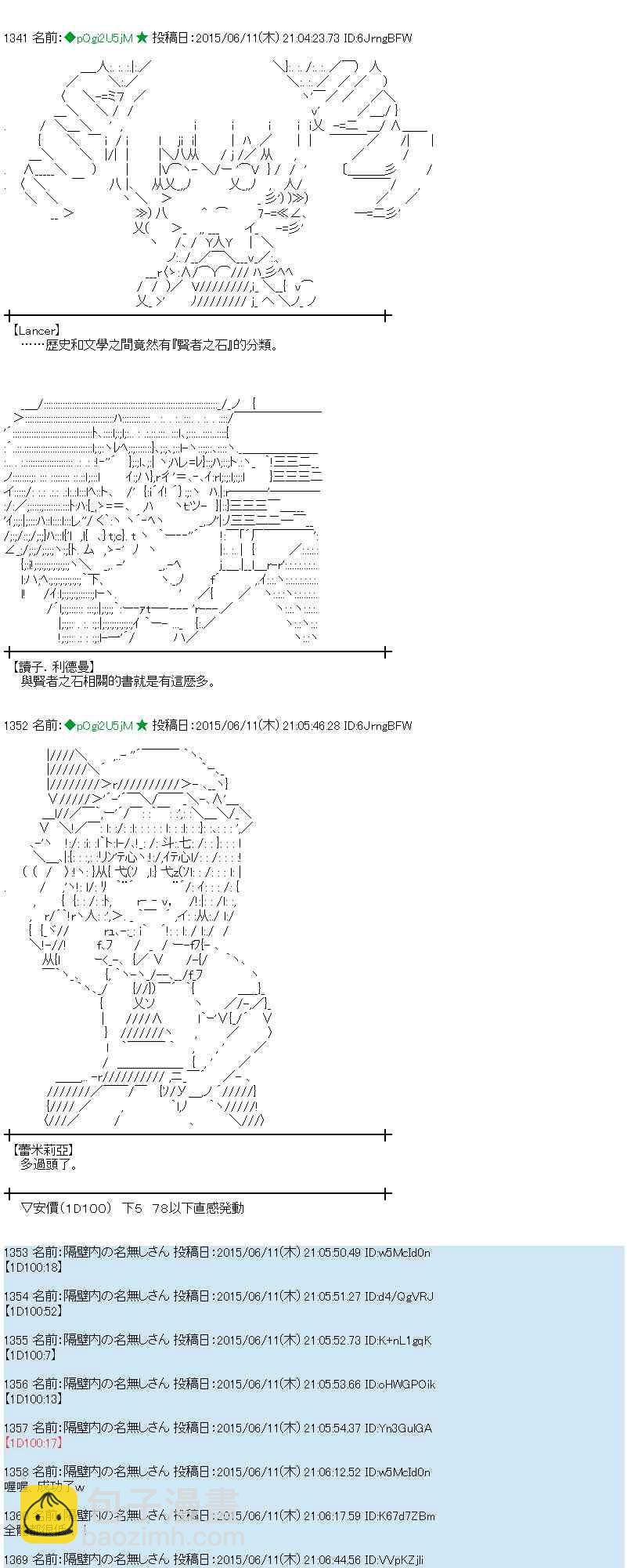 蕾米莉亞似乎在環遊世界 - 168話(1/2) - 8