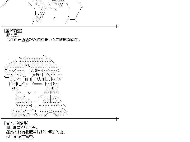 蕾米莉亞似乎在環遊世界 - 168話(1/2) - 4