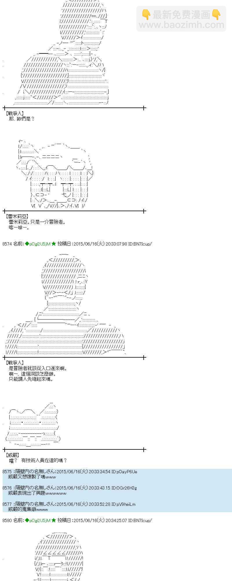 蕾米莉亞似乎在環遊世界 - 173話(1/2) - 4