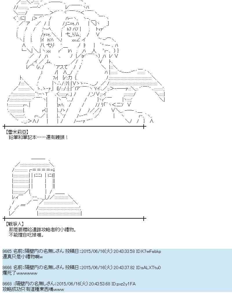 蕾米莉亞似乎在環遊世界 - 173話(1/2) - 8