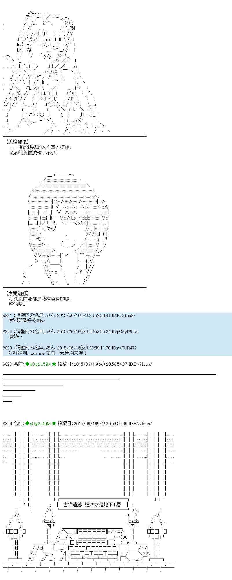 蕾米莉亞似乎在環遊世界 - 173話(1/2) - 7