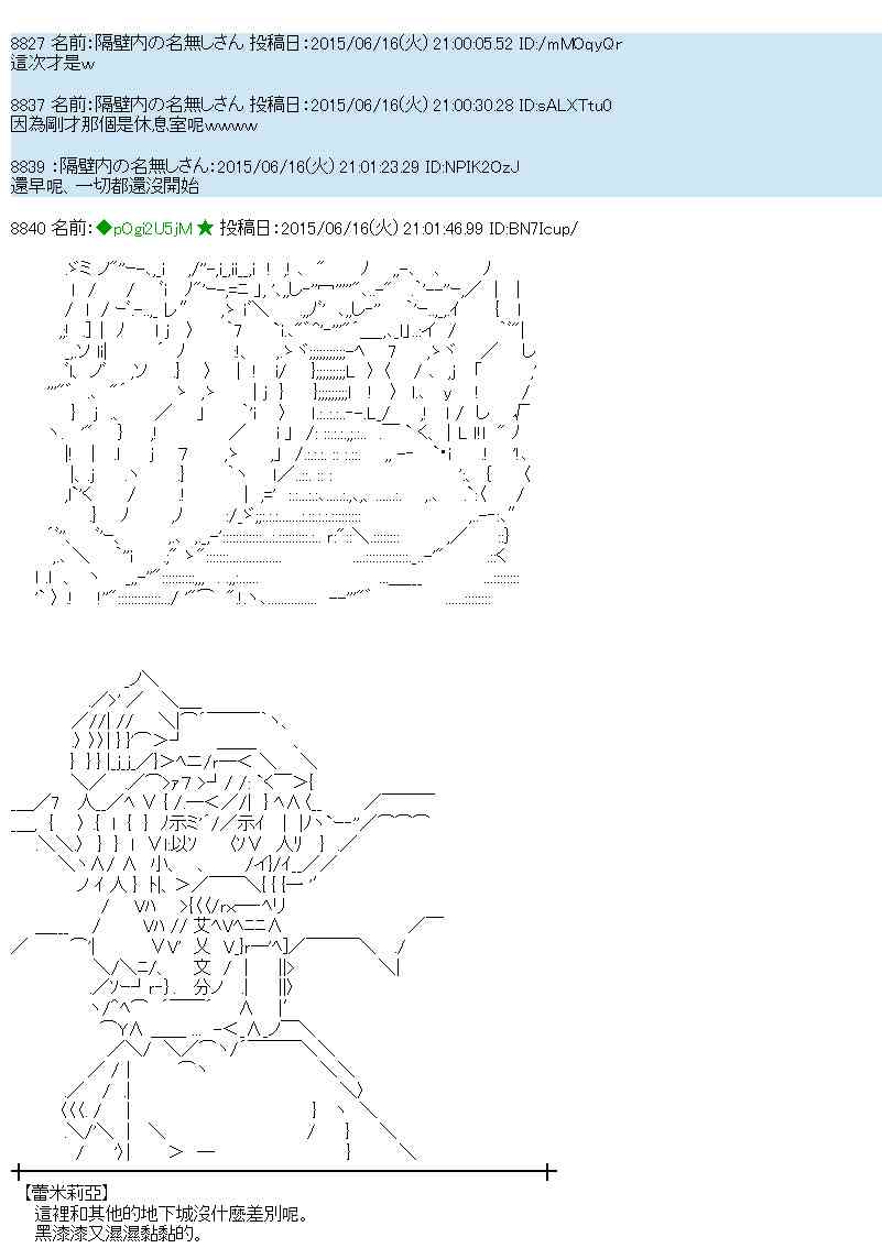 蕾米莉亞似乎在環遊世界 - 173話(1/2) - 8