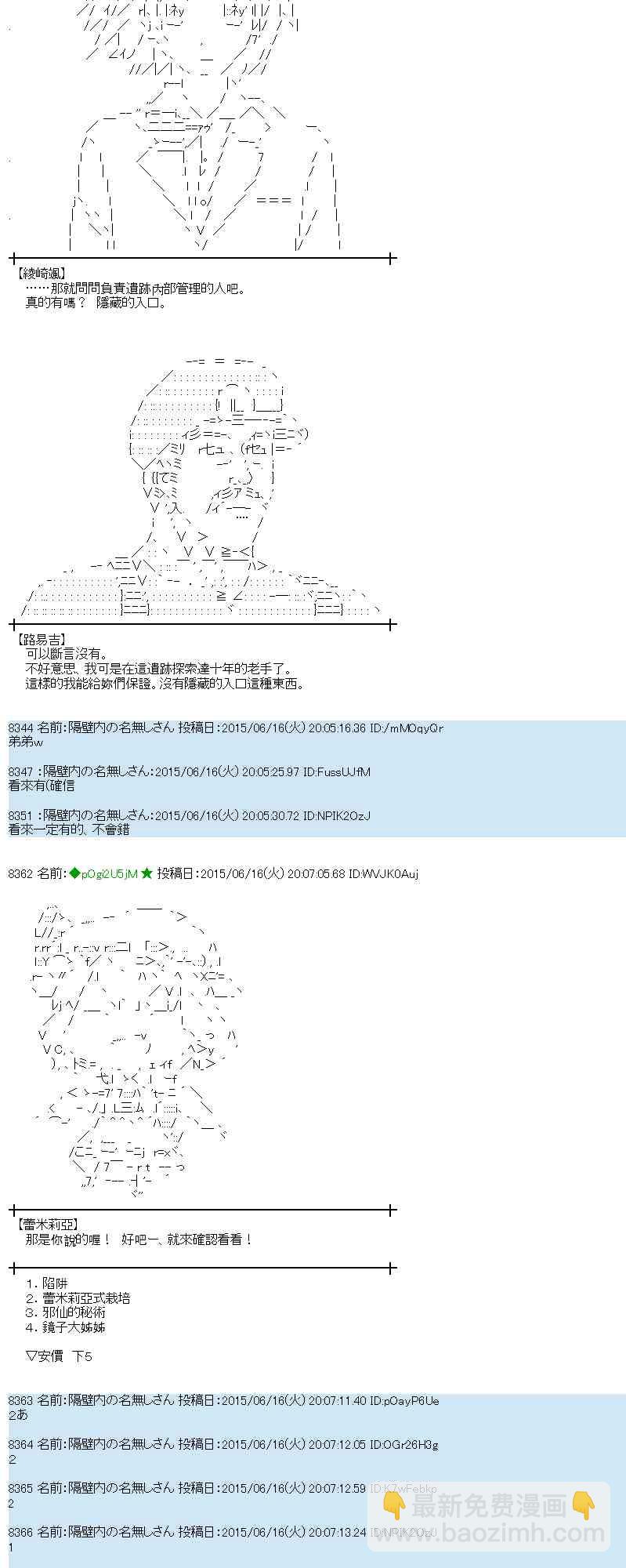 蕾米莉亞似乎在環遊世界 - 173話(1/2) - 3