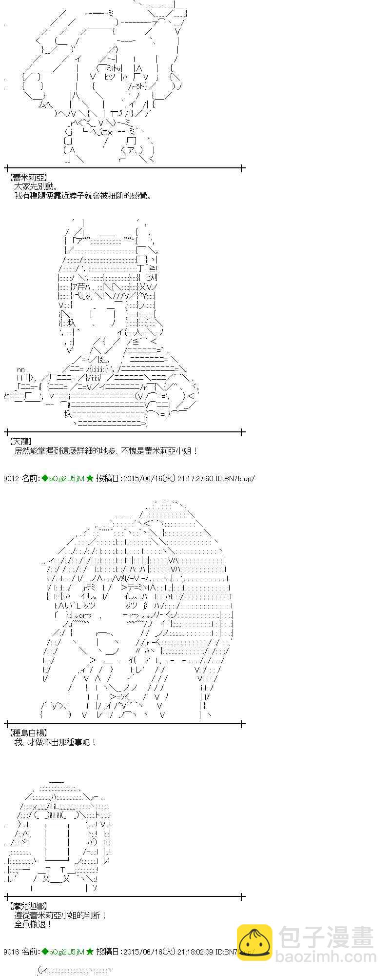 蕾米莉亞似乎在環遊世界 - 173話(1/2) - 6