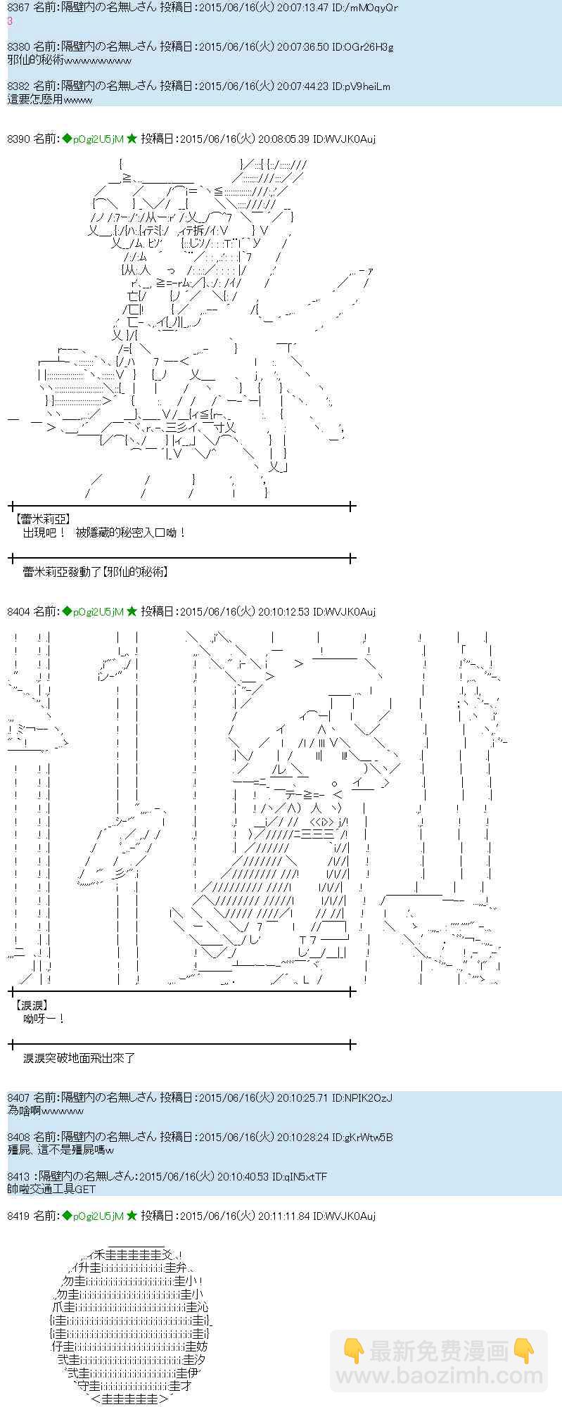 蕾米莉亞似乎在環遊世界 - 173話(1/2) - 4