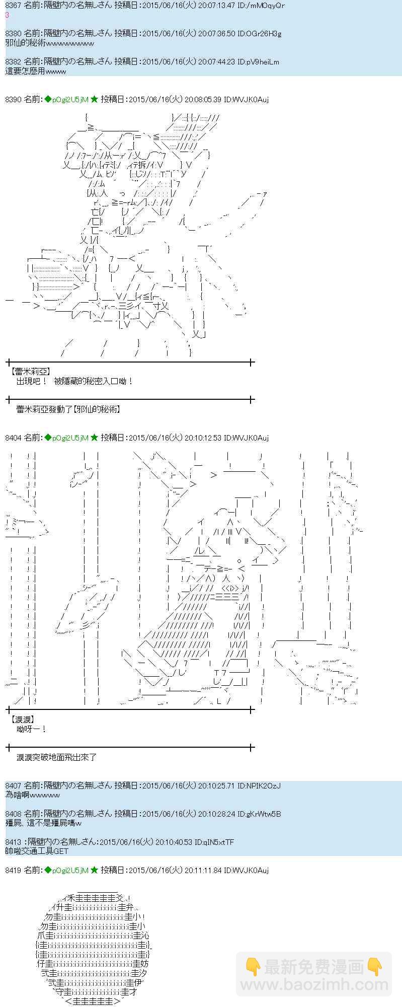 蕾米莉亞似乎在環遊世界 - 173話(1/2) - 4