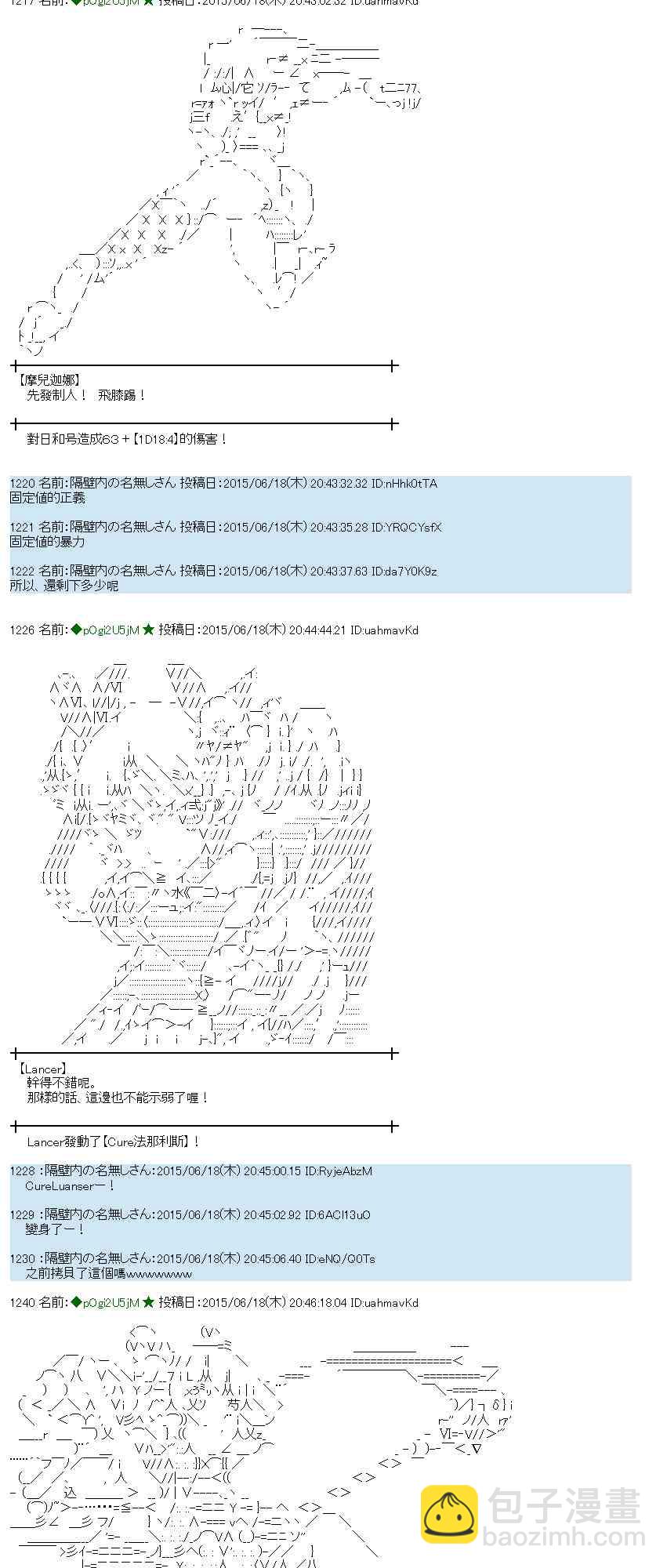 蕾米莉亞似乎在環遊世界 - 175話 - 4