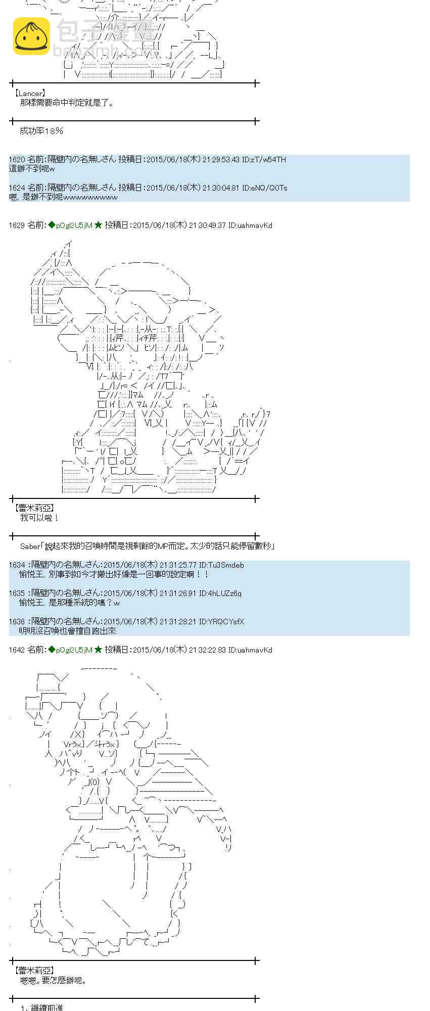 蕾米莉亞似乎在環遊世界 - 175話 - 4