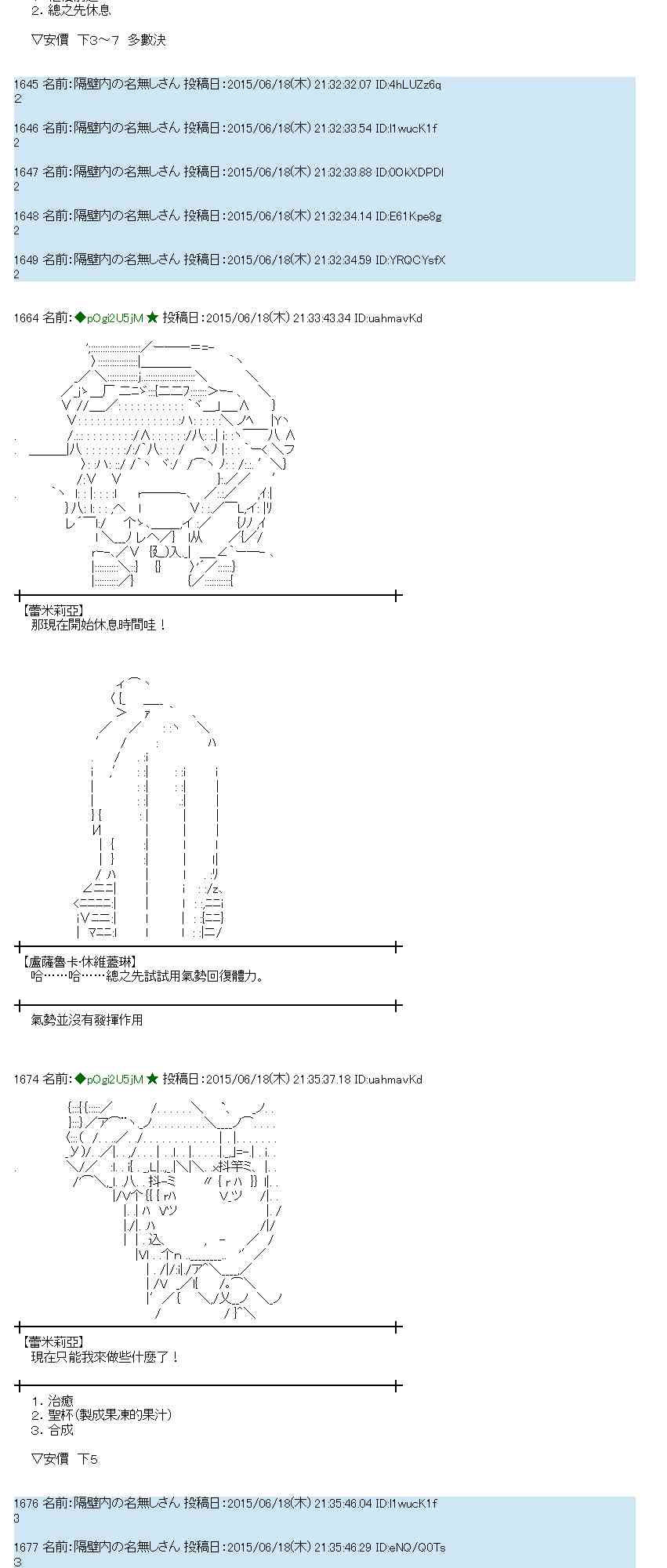 蕾米莉亞似乎在環遊世界 - 175話 - 5